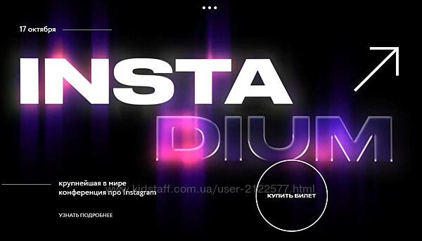 Александра Митрошина InstaDium. Тариф - Онлайн 2021