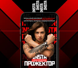 Саша Митрошина Instaпрожектор 3 2021