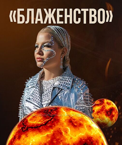 Тата Феодориди Блаженство 2022