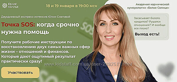 Юлия Снеговая Белое Солнце Точка SOS когда срочно нужна помощь 2023