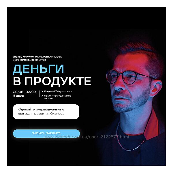 Андрей Курпатов Деньги в продукте 2022