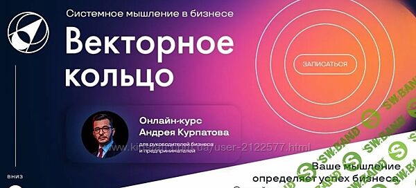 Андрей Курпатов Векторное кольцо