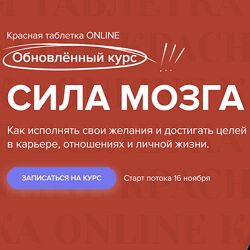 Андрей Курпатов Новая Красная таблетка. Сила мозга 2021