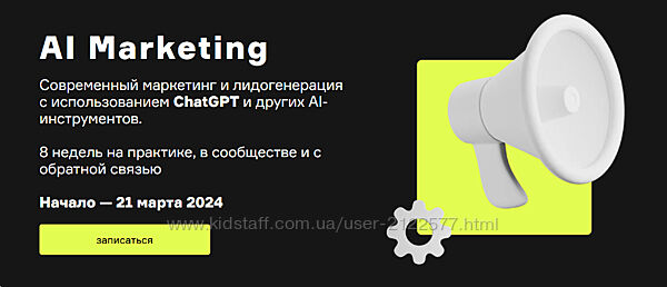 Александр Лихтман, Кирилл Макаров и др. Product University AI Marketing