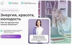МИИН Екатерина Веселова - Энергия, красота, молодость 2023