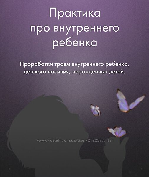 Юлия Ивлиева Практика про Внутреннего ребёнка 2023