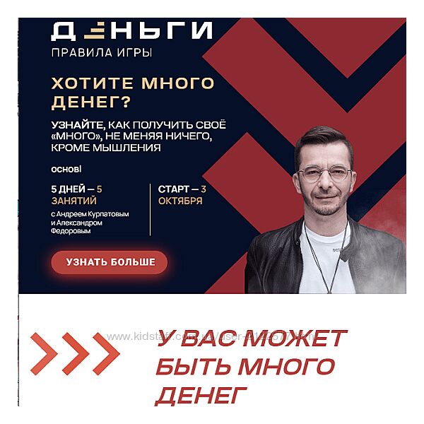 Андрей Курпатов, Александр Федоров Деньги. Правила игры 2023