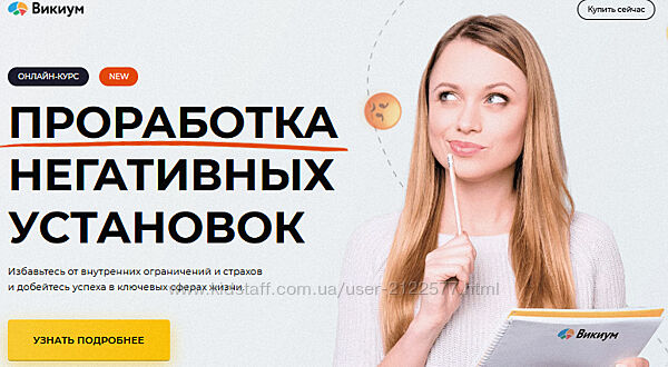 Викиум Вадим Самылин - Негативные установки 2023