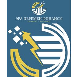 Эра Перемен Клуб спекулянтов. Сентябрь 2023