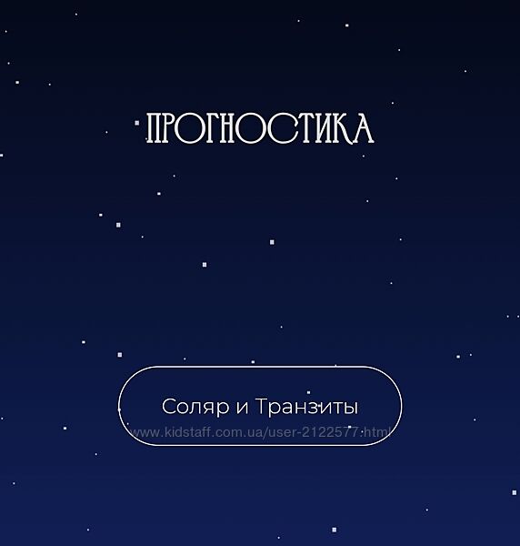 Рада Варшавская Прогностика. Соляр и транзиты 2023