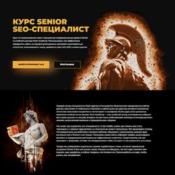 О. Шестаков, В. Батрак, Д. Иванов Rush Academy Senior SEO-специалист 2023