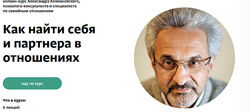 Александр Колмановский Как найти себя и партнера в отношениях 2023