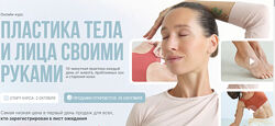 Дарья Орлова facepilates Пластика тела и лица своими руками 2023