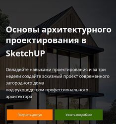 Виталий Злобин Основы архитектурного проектирования в SketchUP 2023