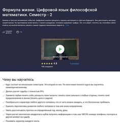 Сидик Афган Формула жизни. Цифровой язык философской математики. Семестр 2