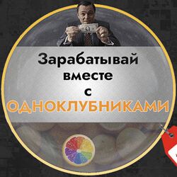 Webщик Pro  Hide Зарабатывай с одноклубниками . безопасно 2022
