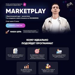 Кирилл Береснев Marketplay. Полный тариф 2022
