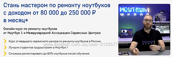 Феликс Борьков Стань мастером по ремонту ноутбуков с доходом до 250 000 руб