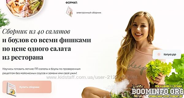 Тоня Сальникова tonyasalnikova Сборник рецептов от Сони Сальниковой