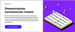 Skillbox Элементарная музыкальная теория 2020