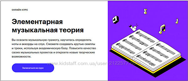 Skillbox Элементарная музыкальная теория 2020