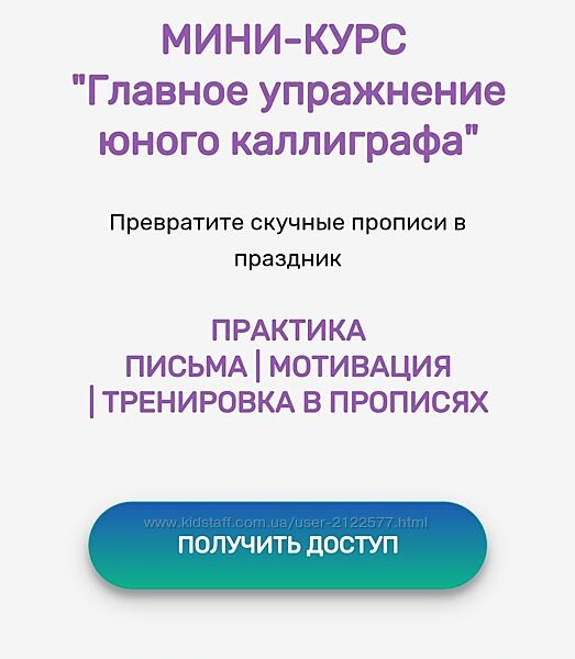 KidsLetters Анастасия Камаева - Главное упражнение юного каллиграфа 2022