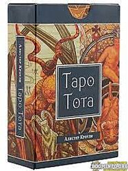Григорий Зайцев - Таро Тота. Младшие Арканы. Карты двора - Принцы. 4 лекции