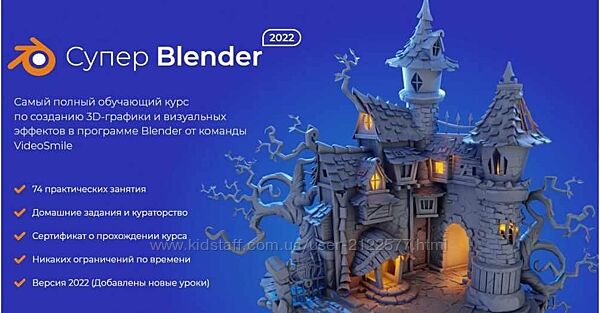 Артем Слаква VideoSmile Супер Blender 2022