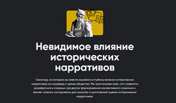 Андрей Баумейстер Apeiron Невидимое влияние исторических нарративов 2023