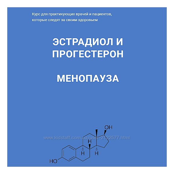 Андрей Лобузнов Эстрадиол и прогестерон, менопауза 2023