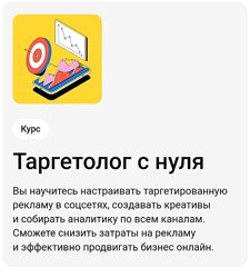 Skillbox Таргетолог с нуля 