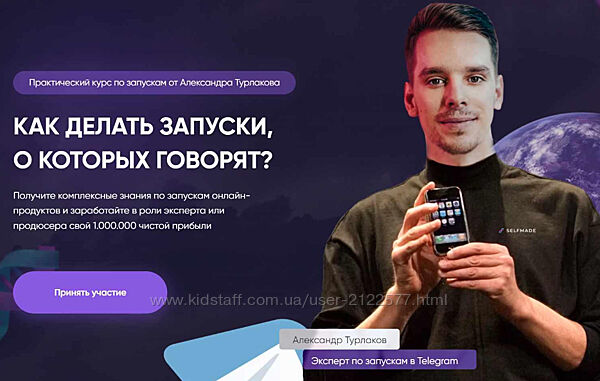 Александр Турлаков Selfmade Как делать запуски о которых говорят 2023