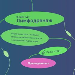 Ольга Дробышева Лимфодренаж 2023