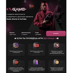 Данил Корс The Game. Тариф Игрок 2023