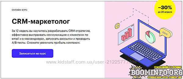 Skillbox CRM-маркетолог 2021