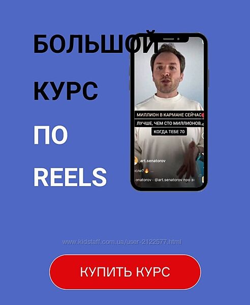 Артем Сенаторов Большой курс по Reels. Тариф Супер-вип 2023