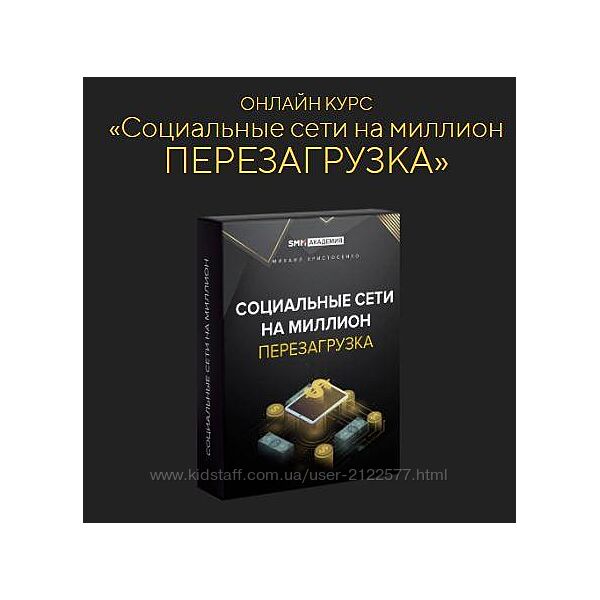 Михаил Христосенко SMM-Академия Соцсети на миллион перезагрузка 2022