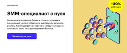SkillBox SMM-специалист с нуля 2020