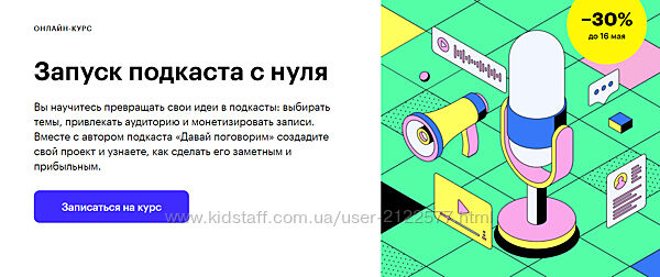 Skillbox Запуск подкаста с нуля 2020