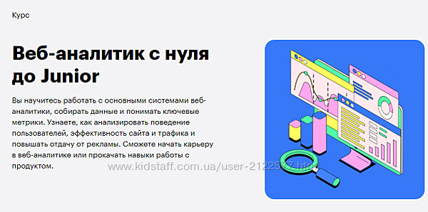 Skillbox Веб-аналитик с нуля до Junior 2021