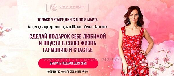 Сила в мысли Елизавета Волкова - Комплект курсов для женщин 2020