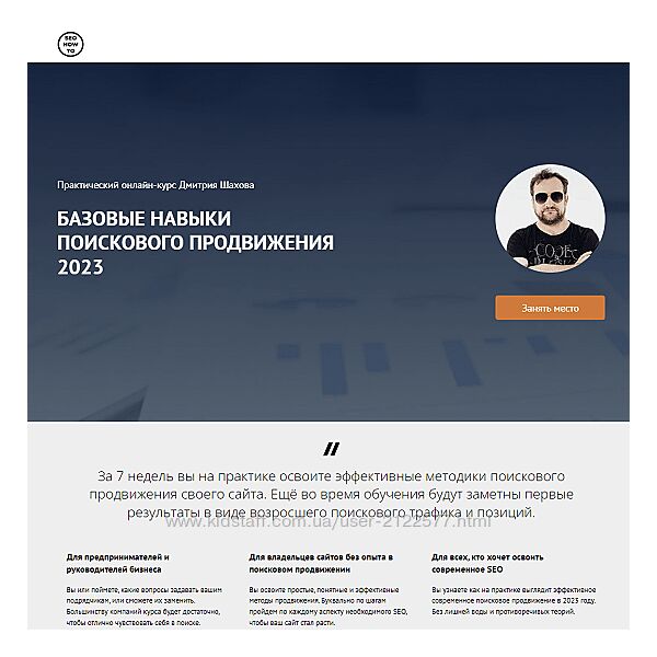 Дмитрий Шахов Базовые навыки поискового продвижения 2023