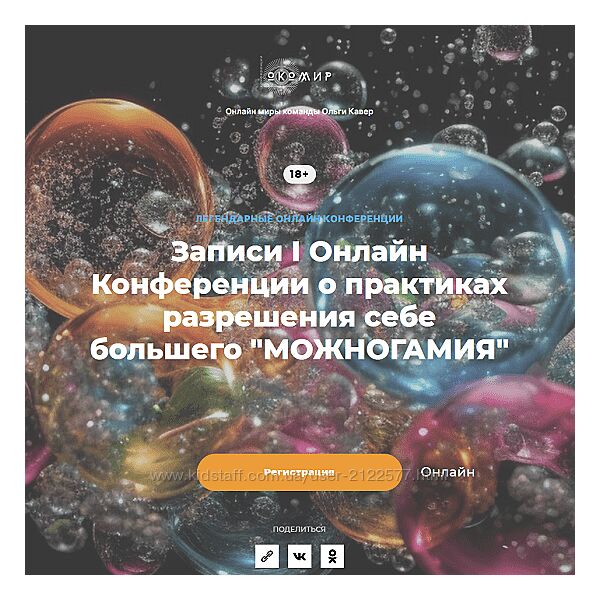 Ольга Кавер I Конференция о практиках разрешения себе большего Можногамия