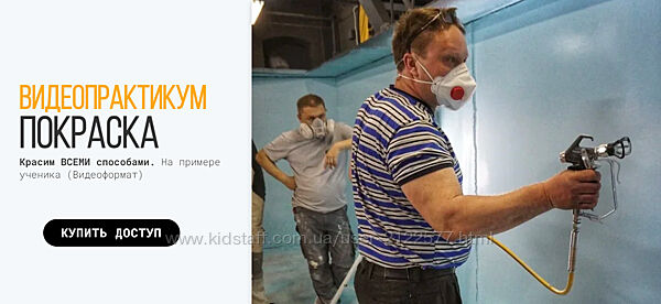 Школа Маляров Видеопрактикум Покраска 2023