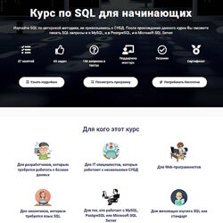 Виталий Трунин self-learning. ru Курс по SQL для начинающих 2023