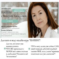 Венера Хабирова Начни - курс оздоровления ЖКТ 2023