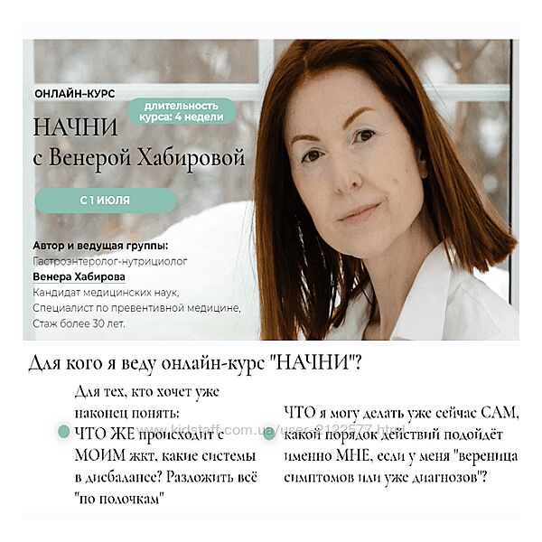 Венера Хабирова Начни - курс оздоровления ЖКТ 2023