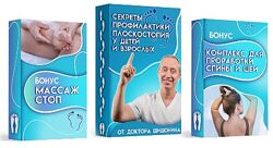 Александр Шишонин Секреты профилактики плоскостопия для детей и взрослых