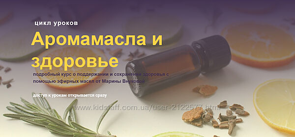 Марина Внукова Аромамасла и здоровье 2023