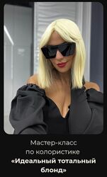 Ольга Костюнина Идеальный тотальный блонд 2022